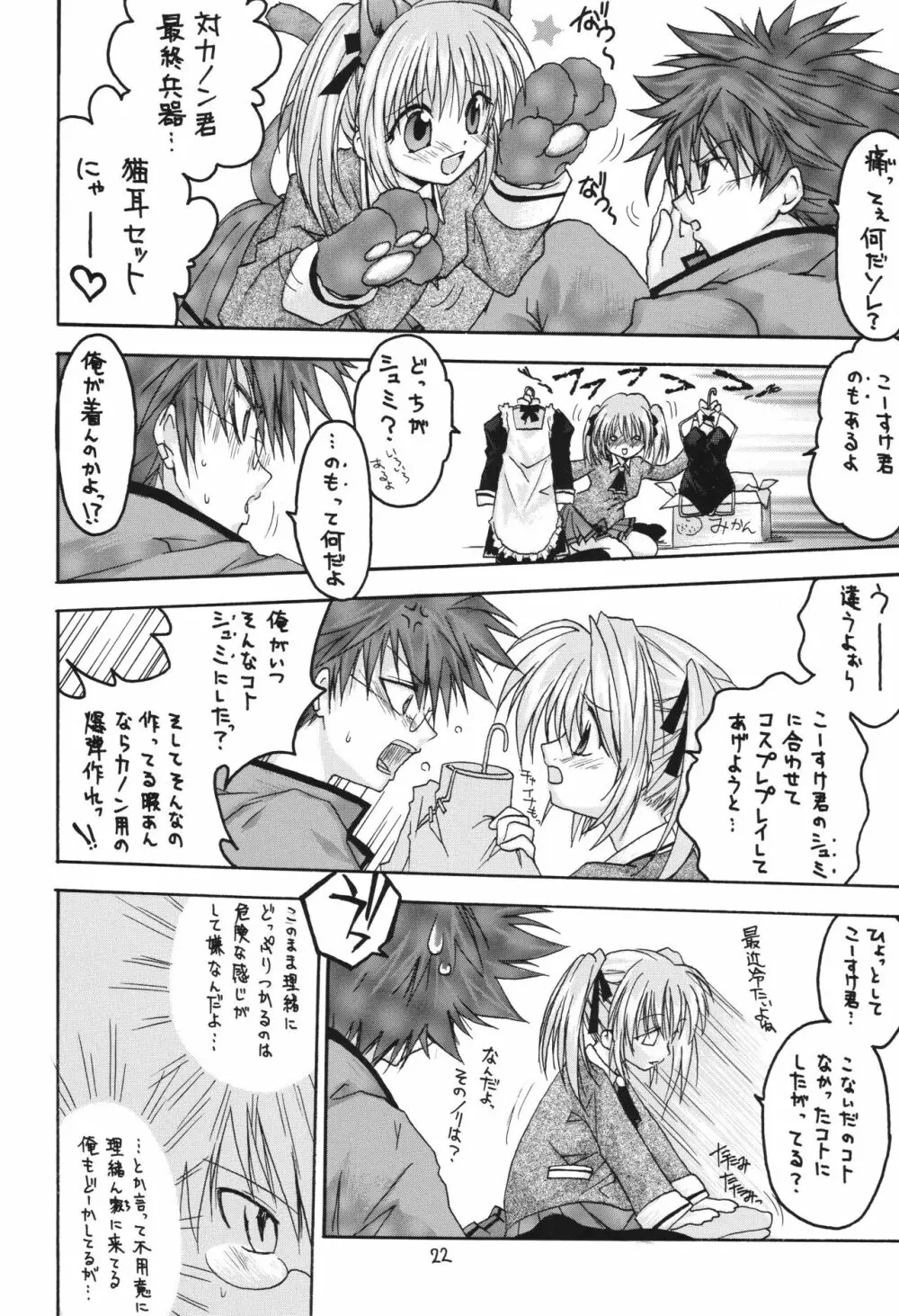 冬の嵐 ～ヴァルハラ第二章～ Page.22