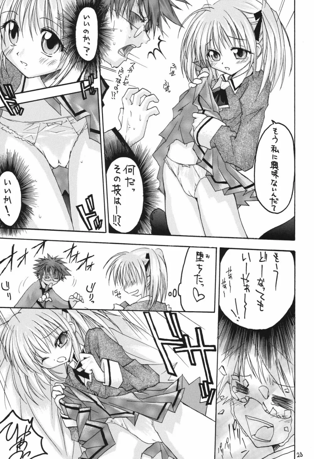 冬の嵐 ～ヴァルハラ第二章～ Page.23