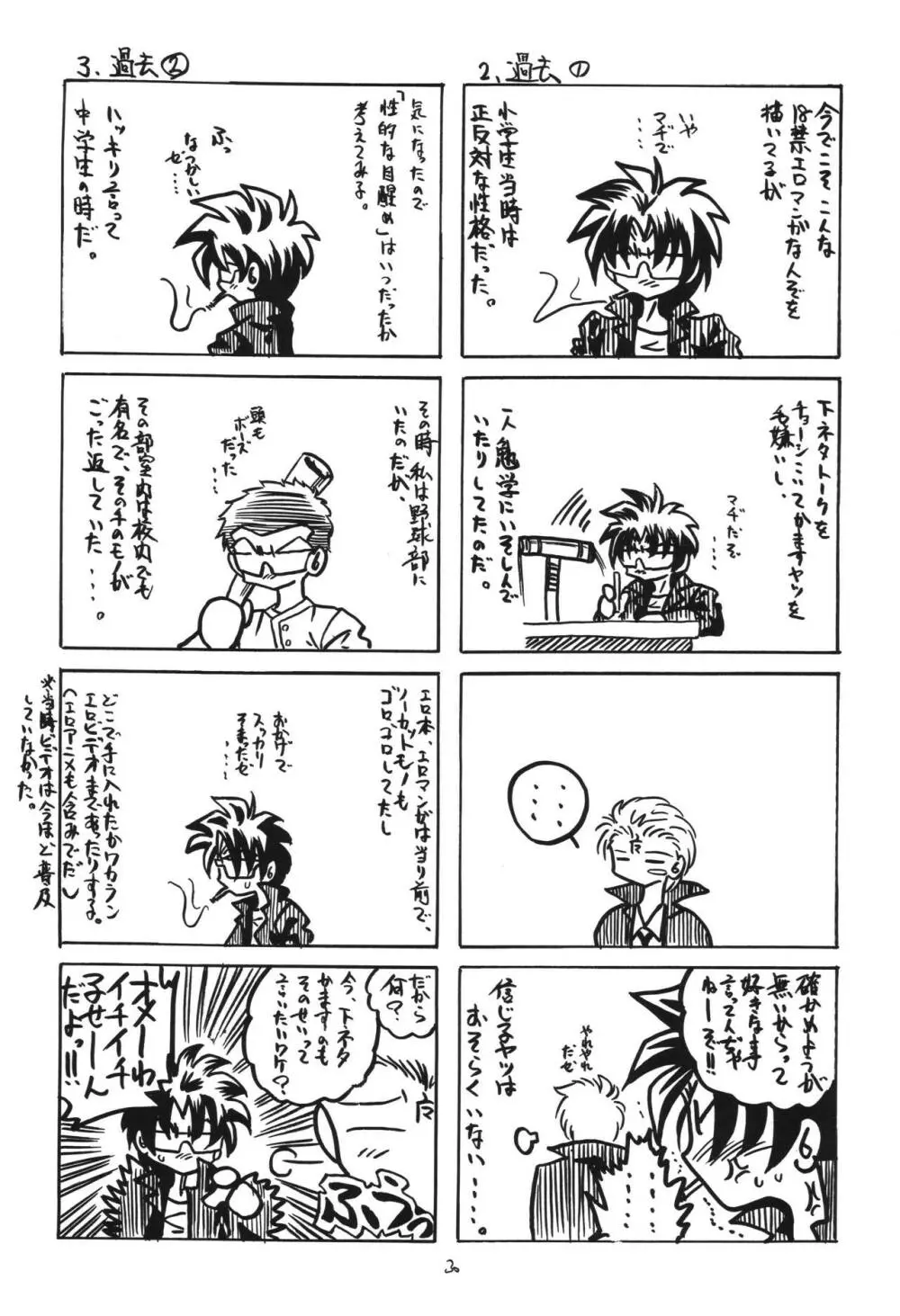 冬の嵐 ～ヴァルハラ第二章～ Page.30