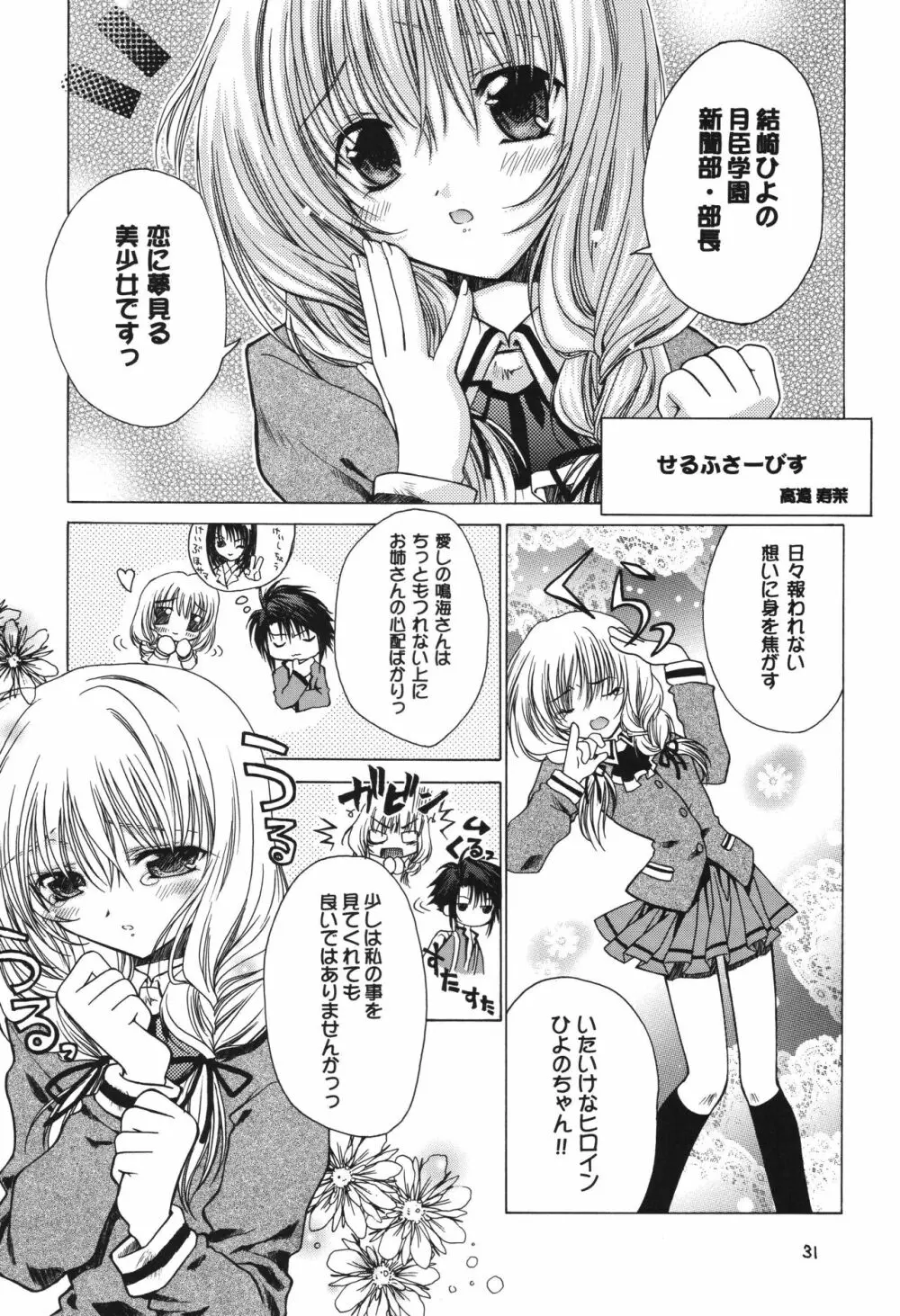 冬の嵐 ～ヴァルハラ第二章～ Page.31