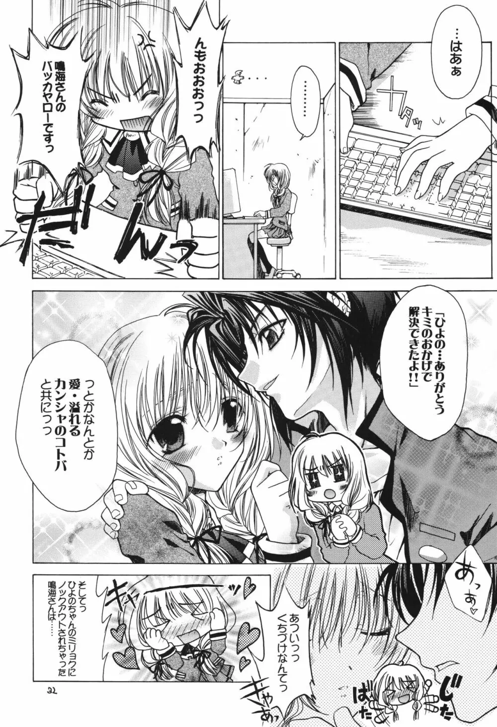 冬の嵐 ～ヴァルハラ第二章～ Page.32