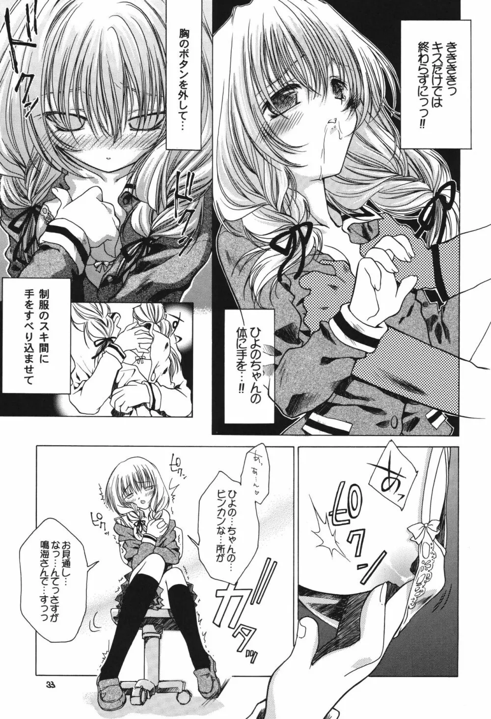 冬の嵐 ～ヴァルハラ第二章～ Page.33