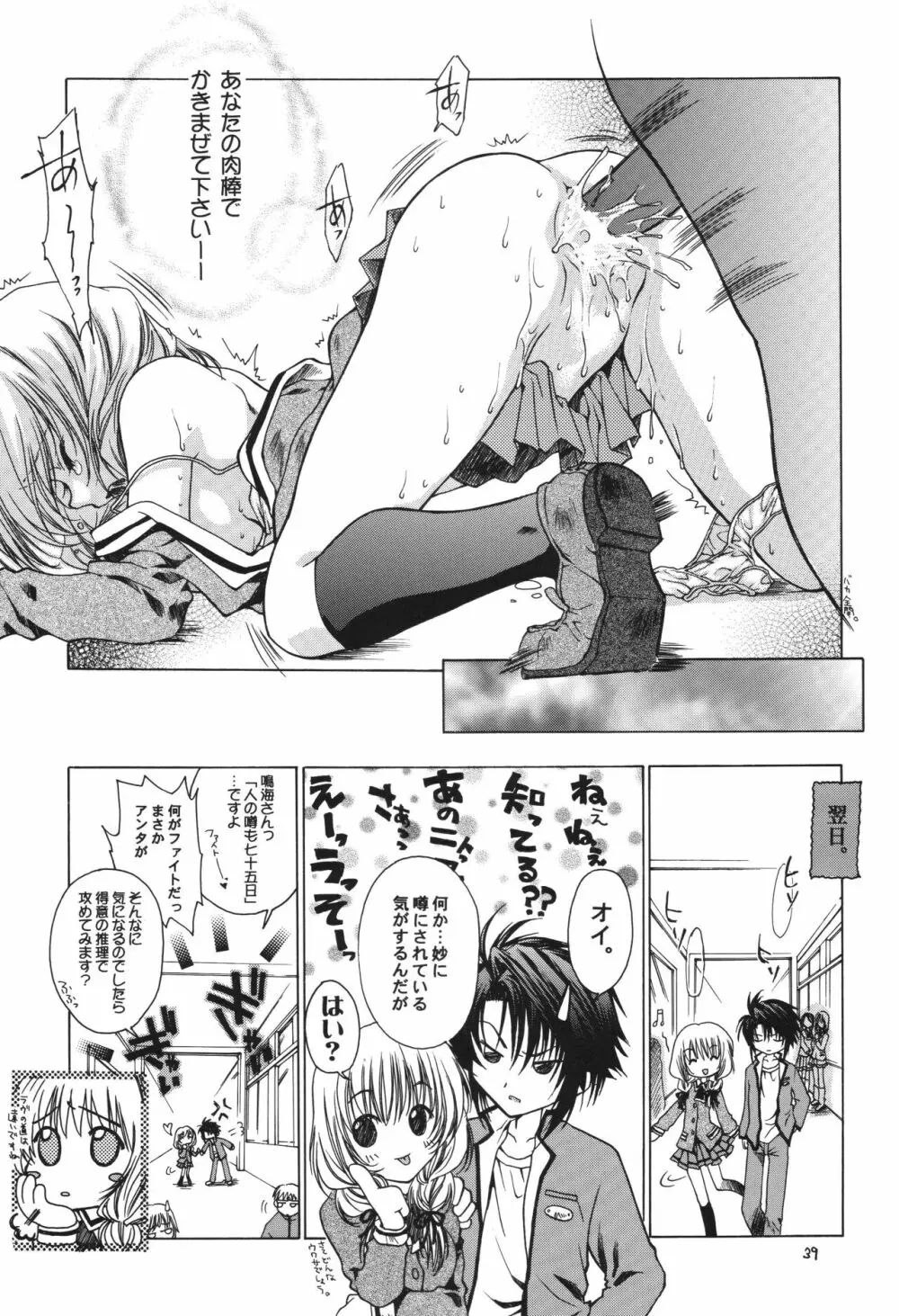 冬の嵐 ～ヴァルハラ第二章～ Page.39