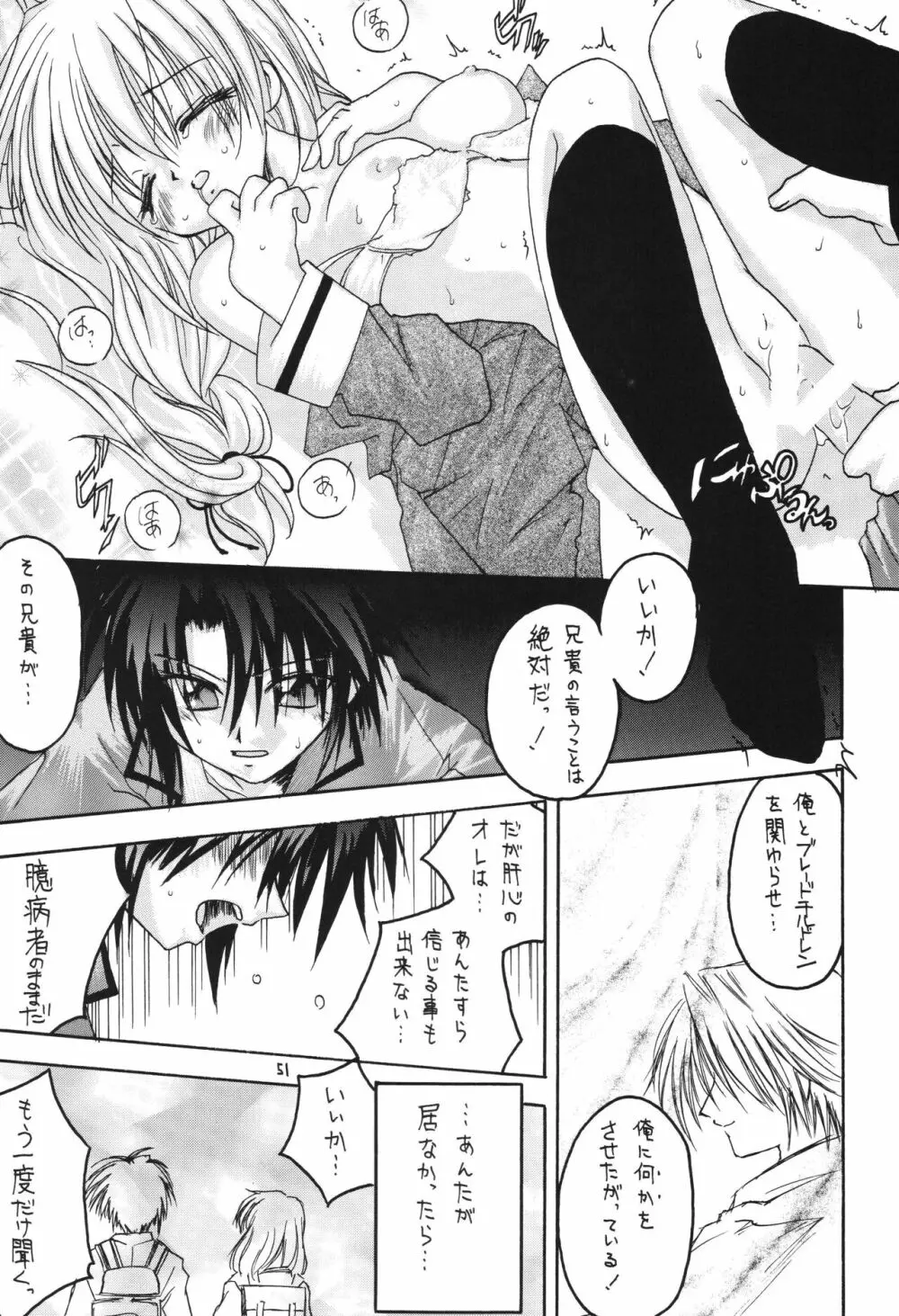 冬の嵐 ～ヴァルハラ第二章～ Page.51