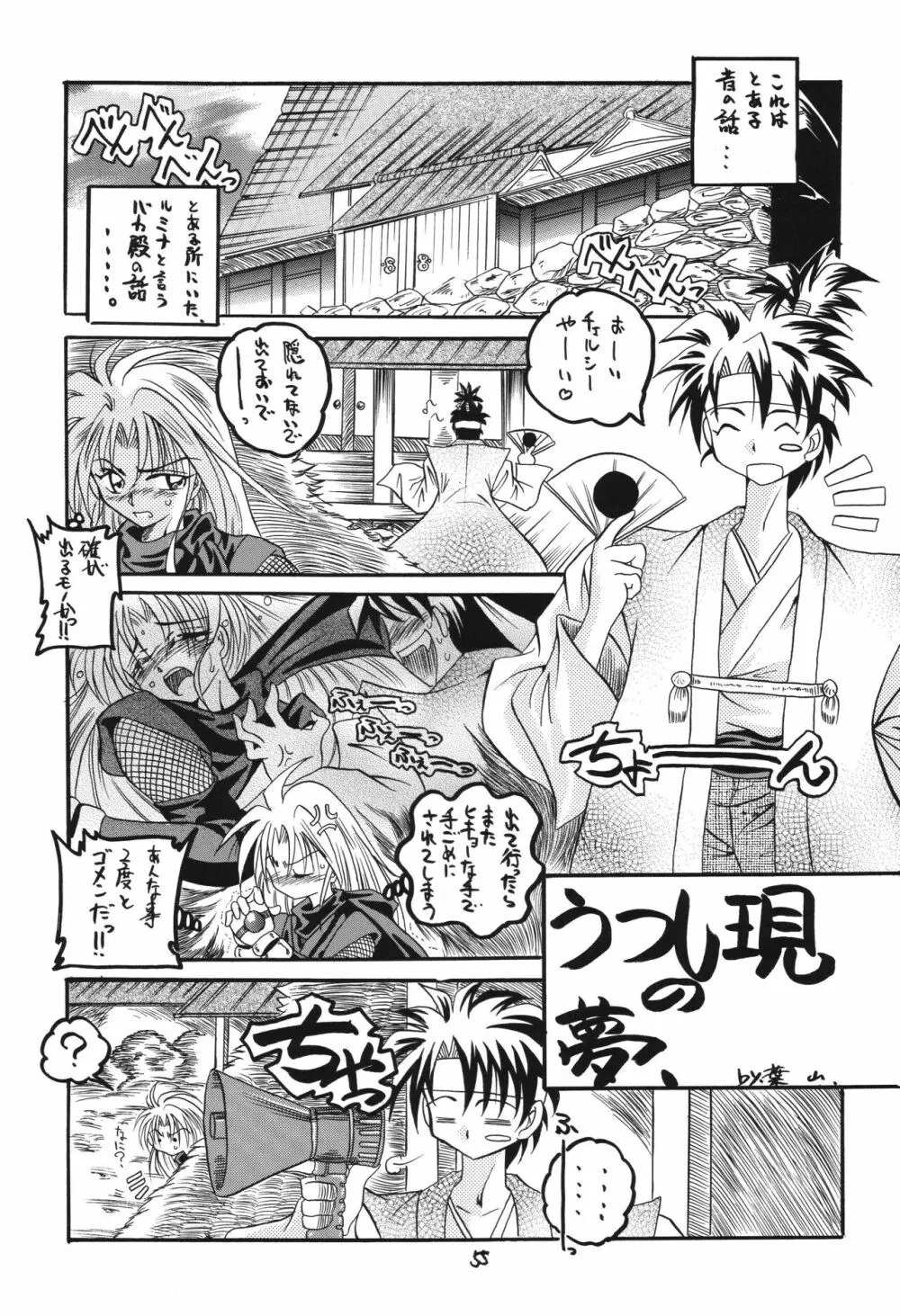 冬の嵐 ～ヴァルハラ第二章～ Page.55