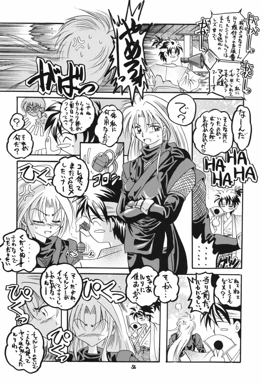 冬の嵐 ～ヴァルハラ第二章～ Page.56