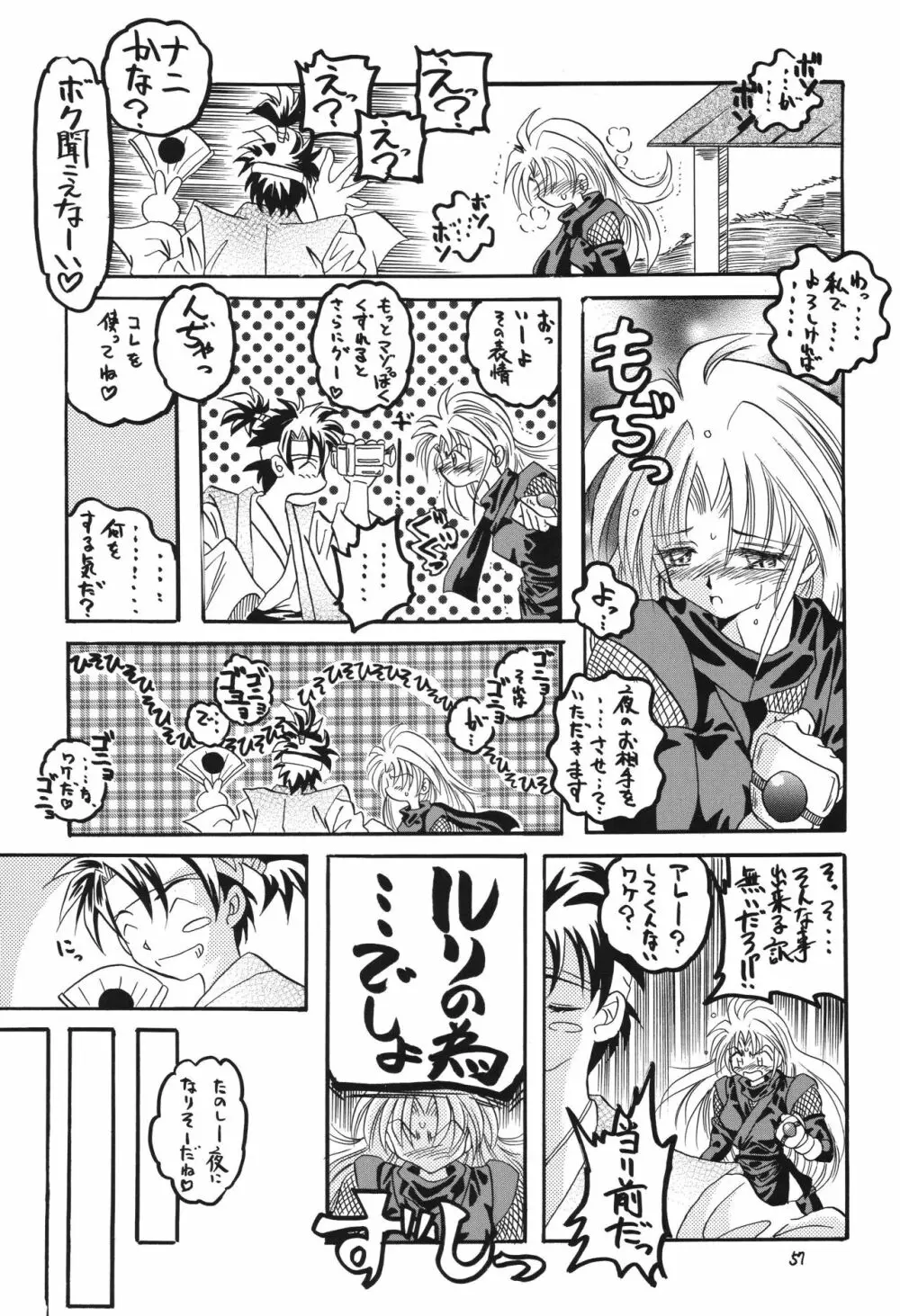 冬の嵐 ～ヴァルハラ第二章～ Page.57