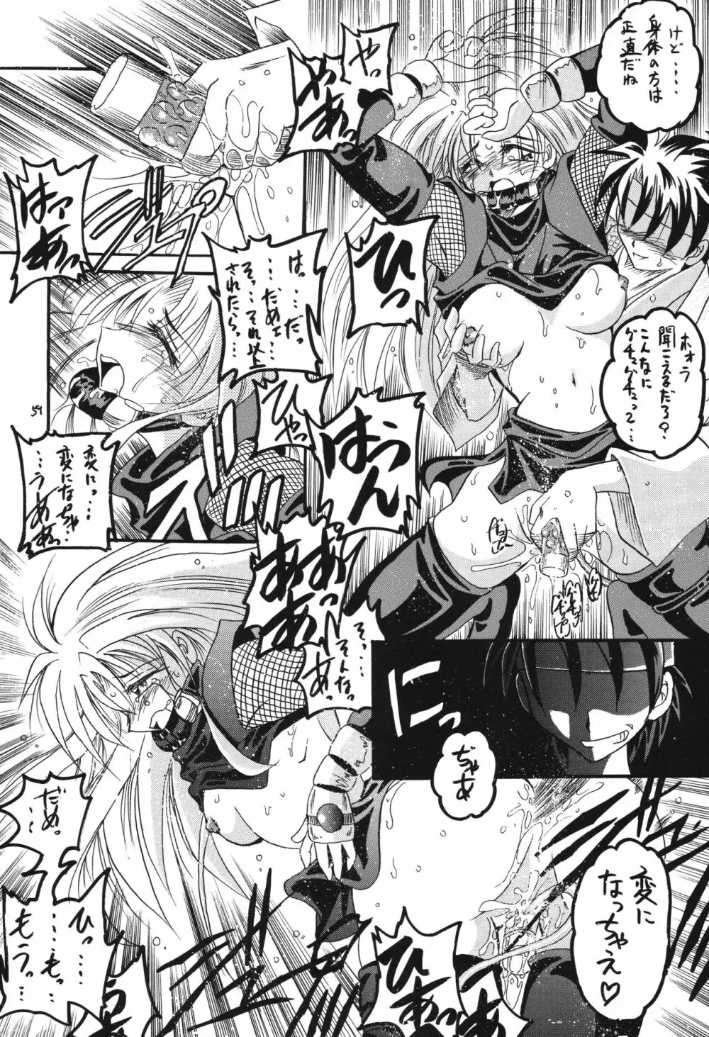 冬の嵐 ～ヴァルハラ第二章～ Page.59