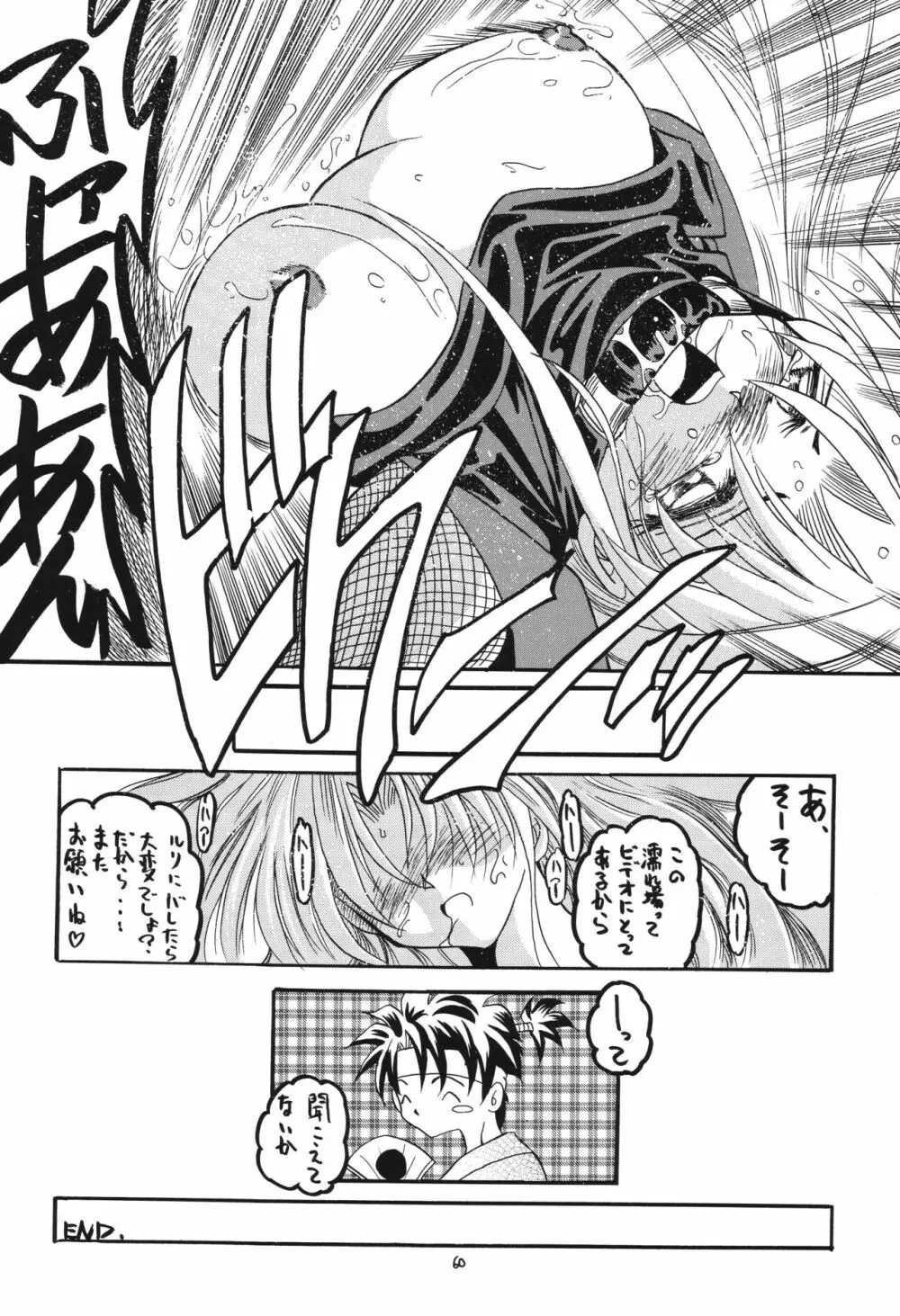 冬の嵐 ～ヴァルハラ第二章～ Page.60