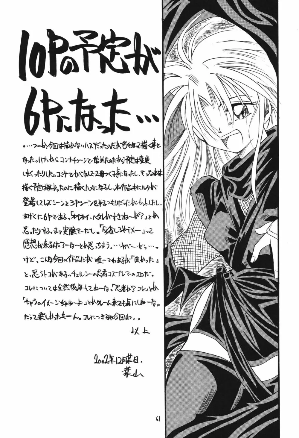 冬の嵐 ～ヴァルハラ第二章～ Page.61