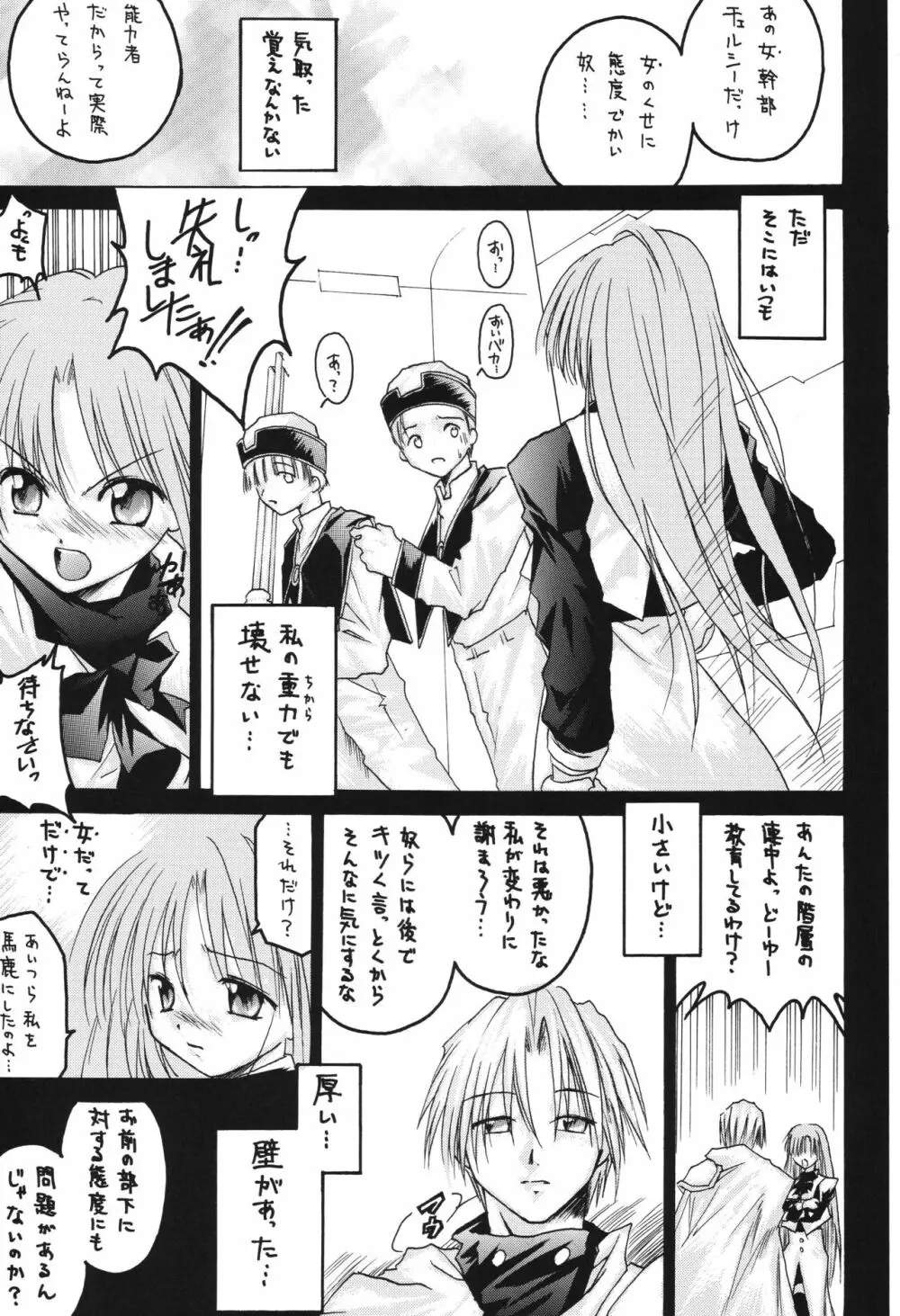 冬の嵐 ～ヴァルハラ第二章～ Page.63