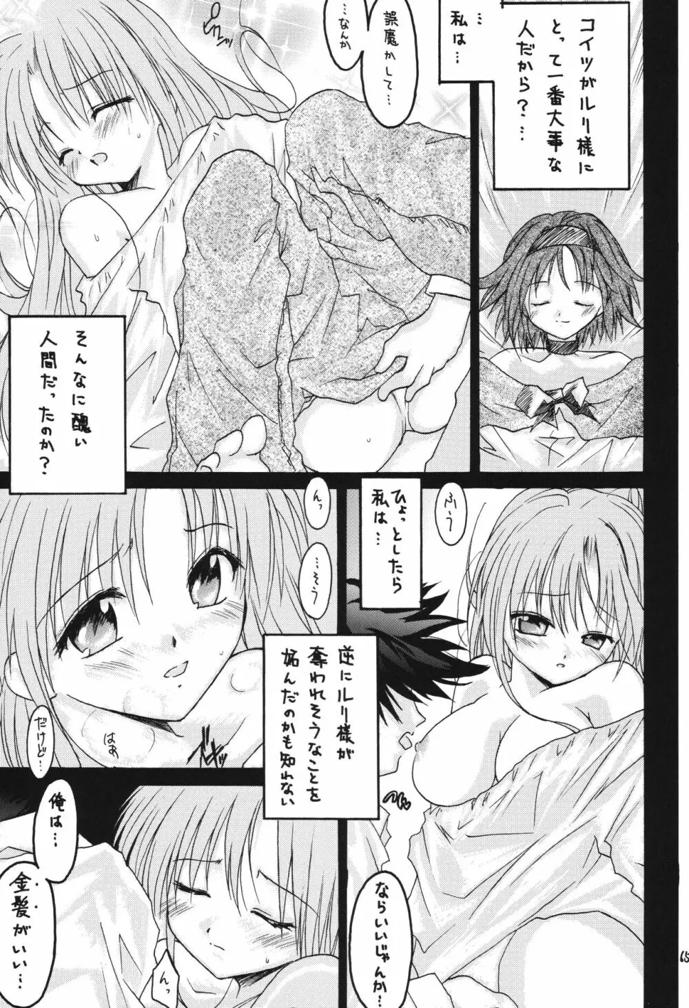 冬の嵐 ～ヴァルハラ第二章～ Page.65