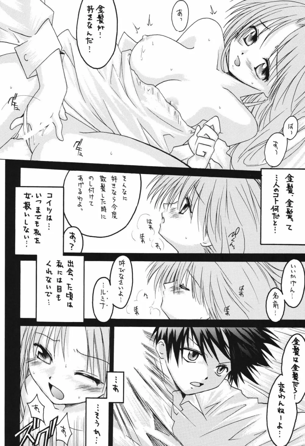 冬の嵐 ～ヴァルハラ第二章～ Page.66