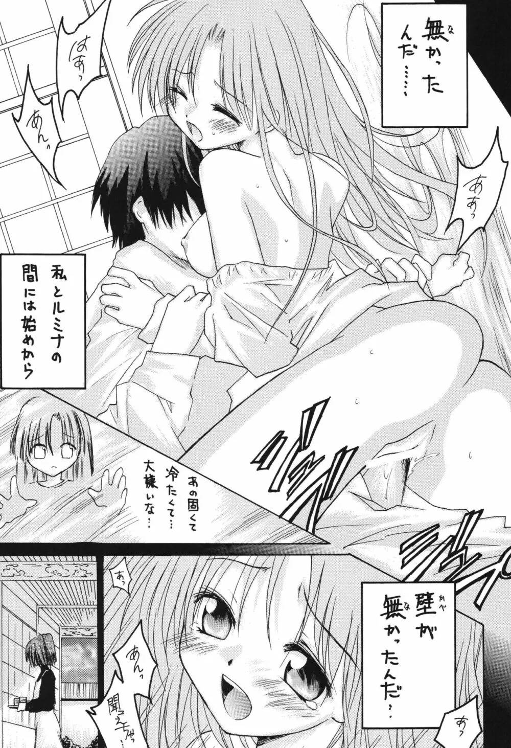 冬の嵐 ～ヴァルハラ第二章～ Page.67