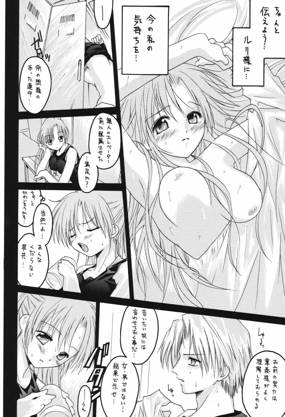 冬の嵐 ～ヴァルハラ第二章～ Page.68