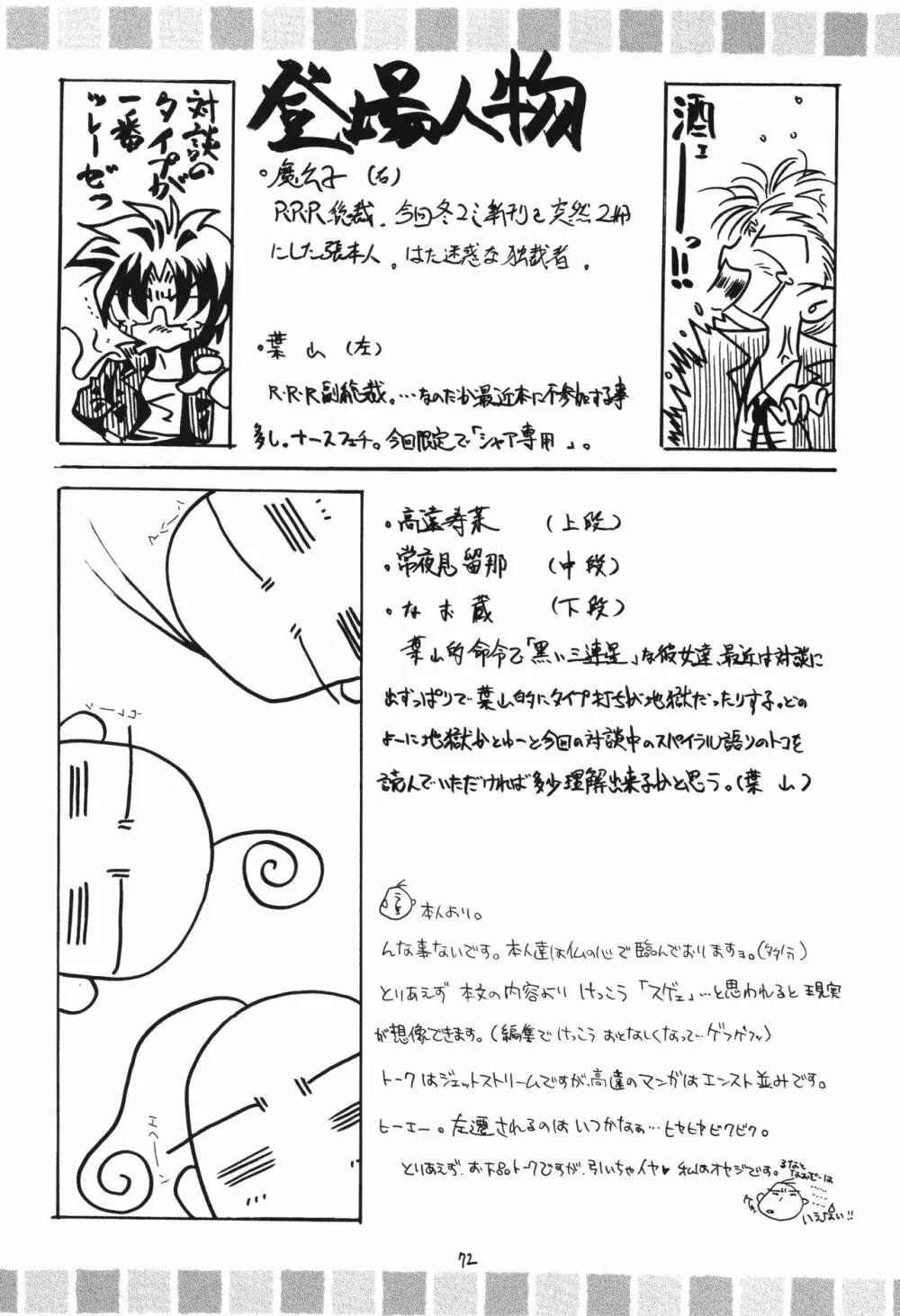 冬の嵐 ～ヴァルハラ第二章～ Page.72