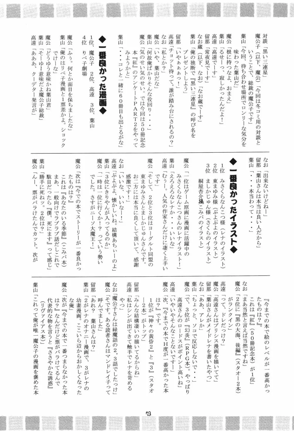 冬の嵐 ～ヴァルハラ第二章～ Page.73