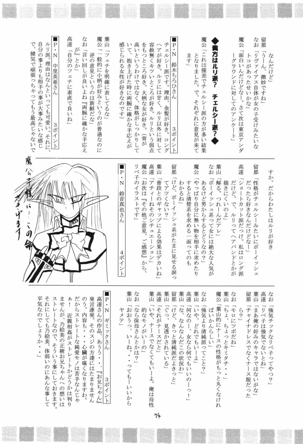 冬の嵐 ～ヴァルハラ第二章～ Page.74