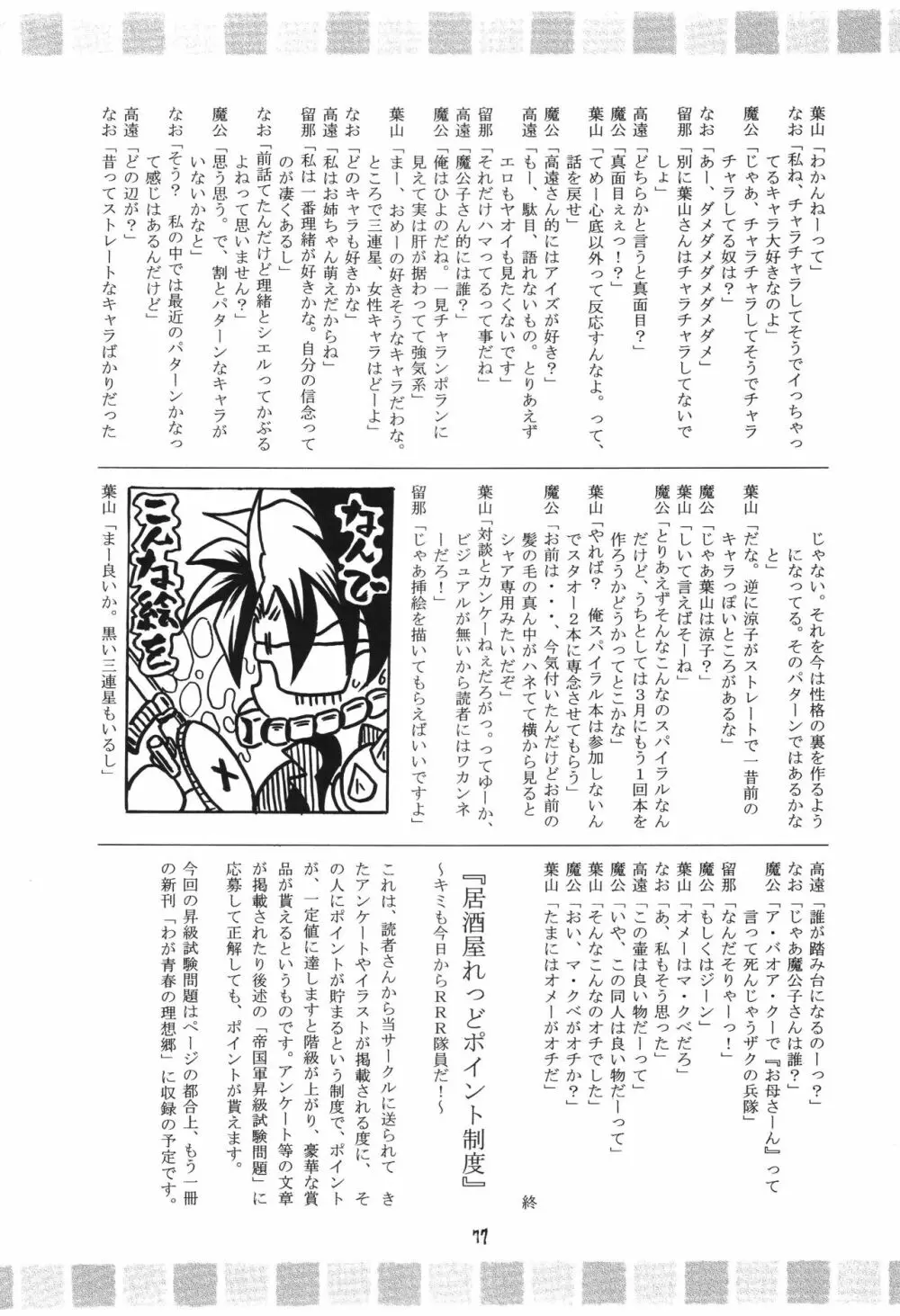 冬の嵐 ～ヴァルハラ第二章～ Page.77