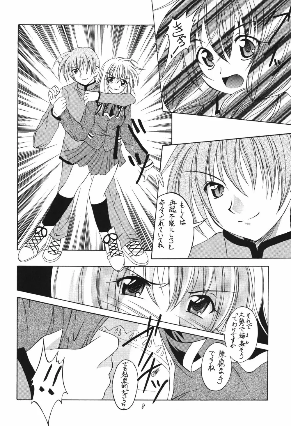 冬の嵐 ～ヴァルハラ第二章～ Page.8