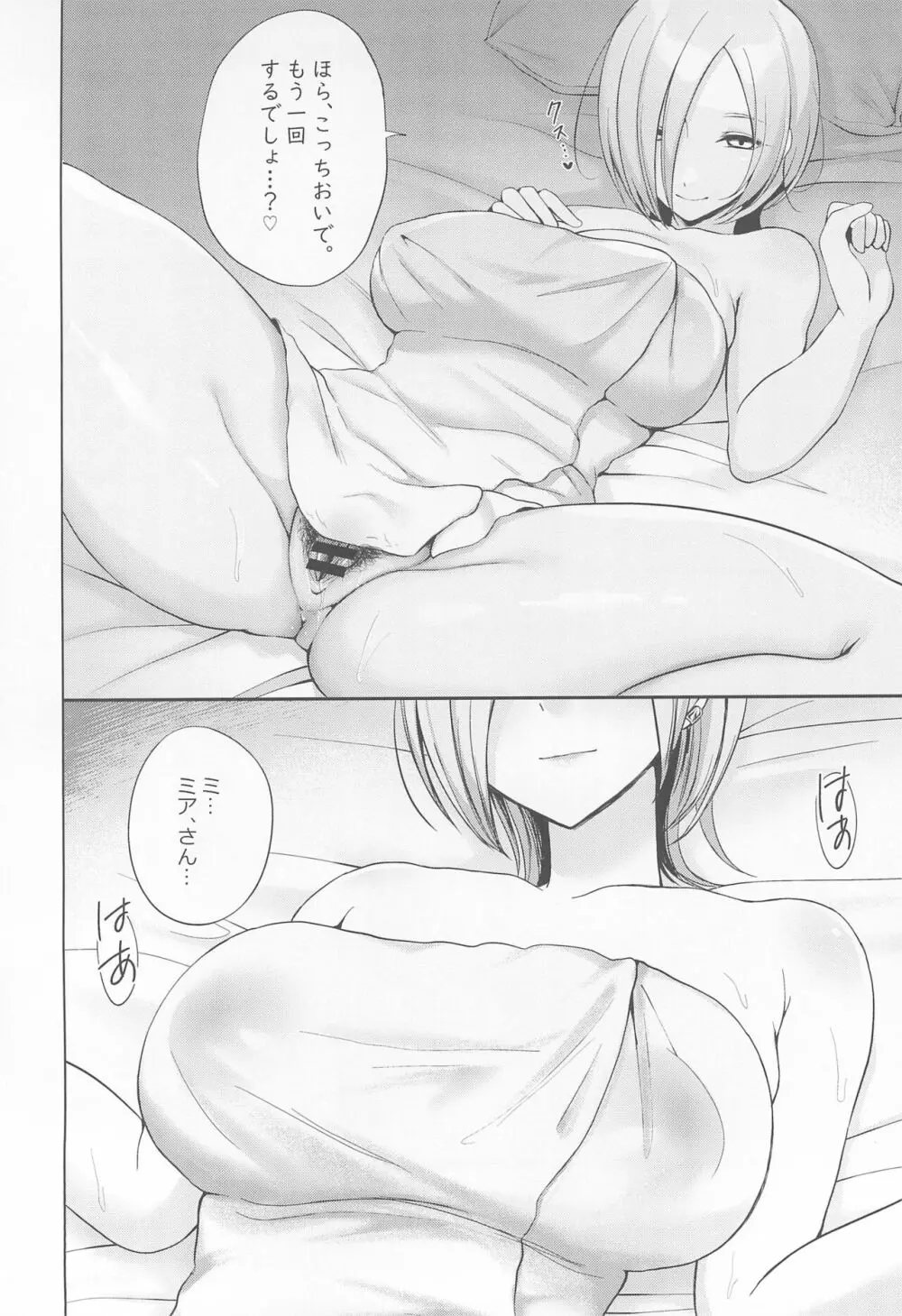 ミアお姉ちゃんに甘えちゃう本 Page.16