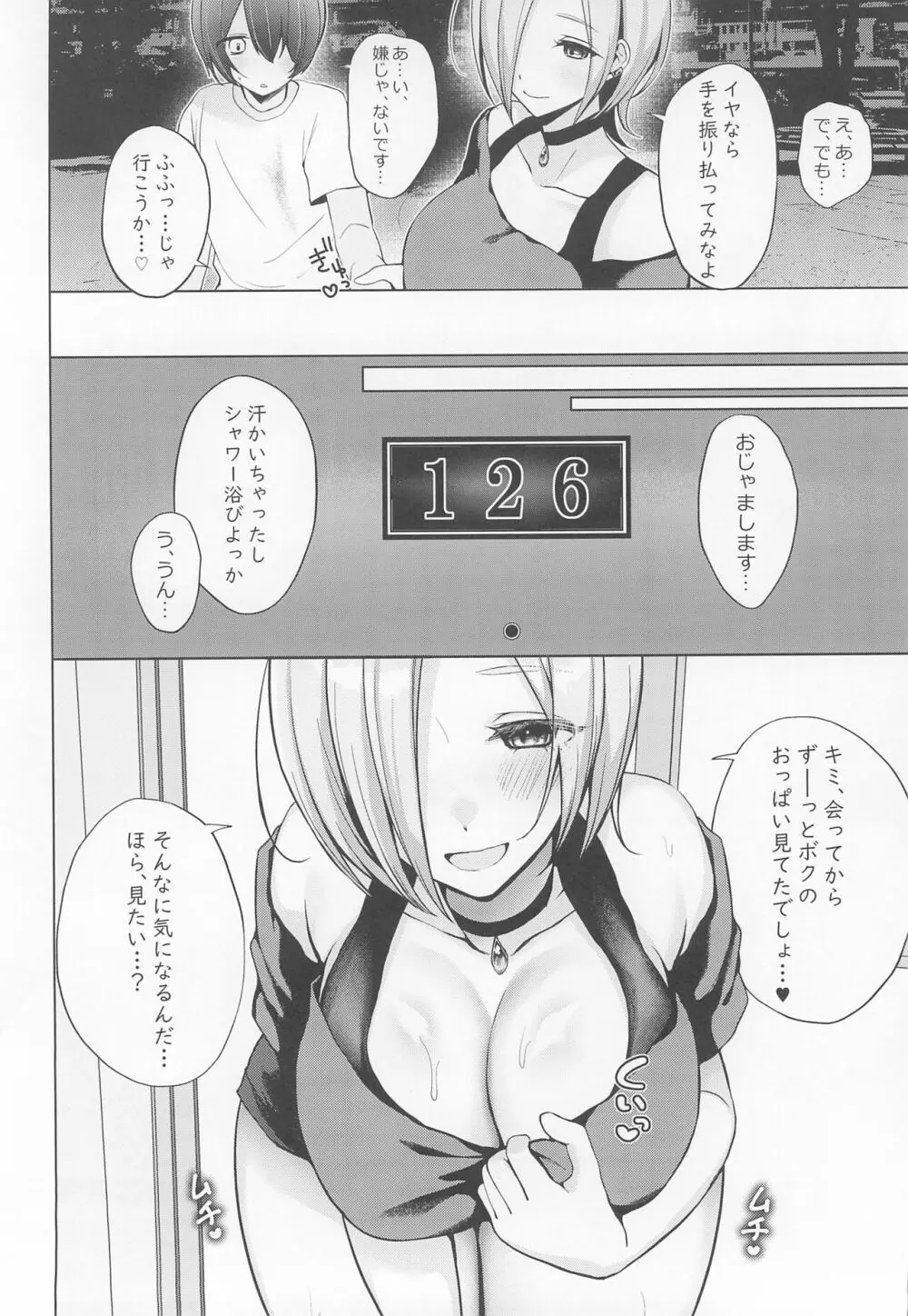 ミアお姉ちゃんに甘えちゃう本 Page.6