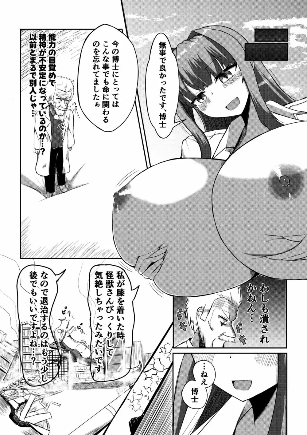 街より大きくなった私はHな気分になりました Page.20