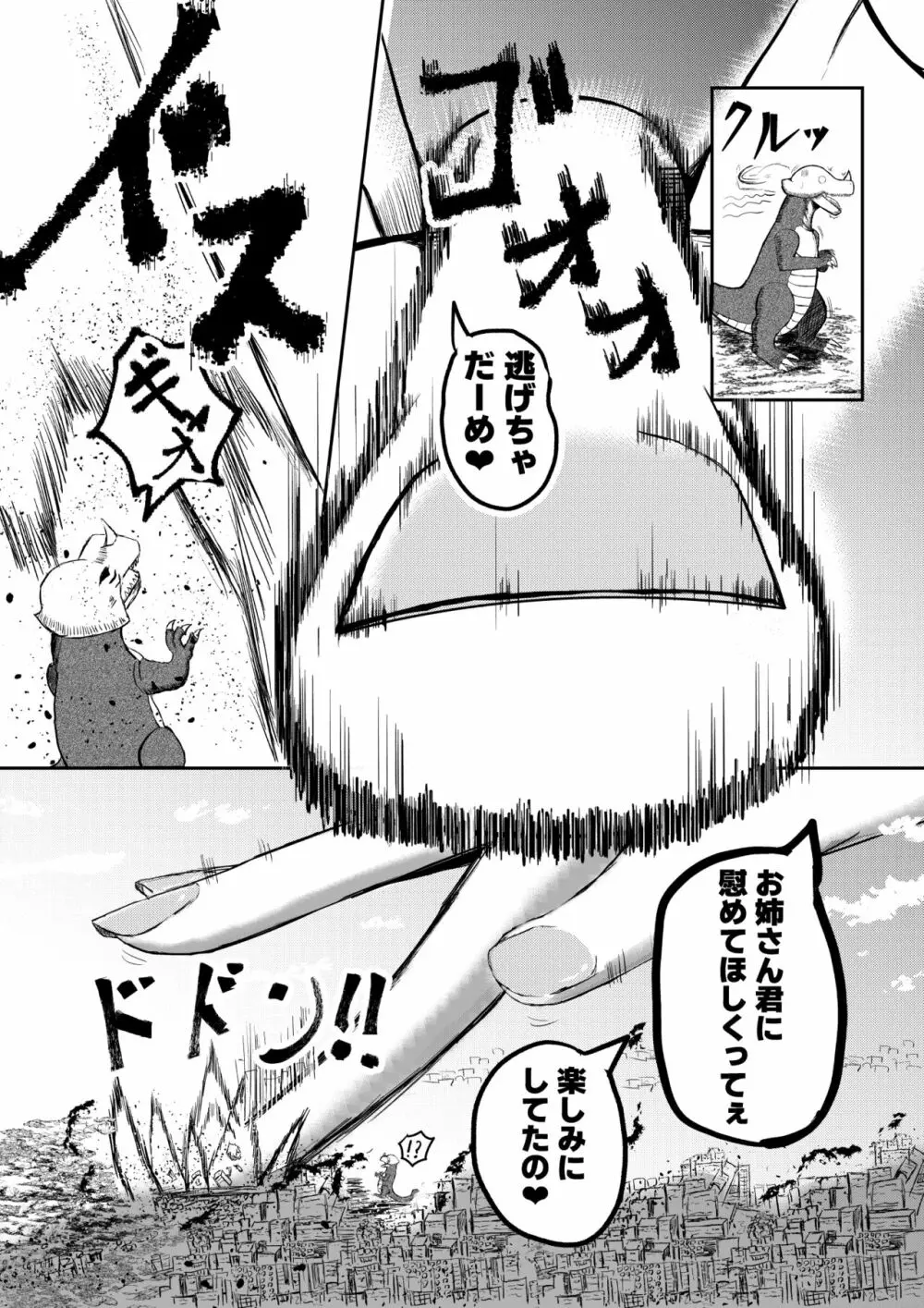 街より大きくなった私はHな気分になりました Page.27