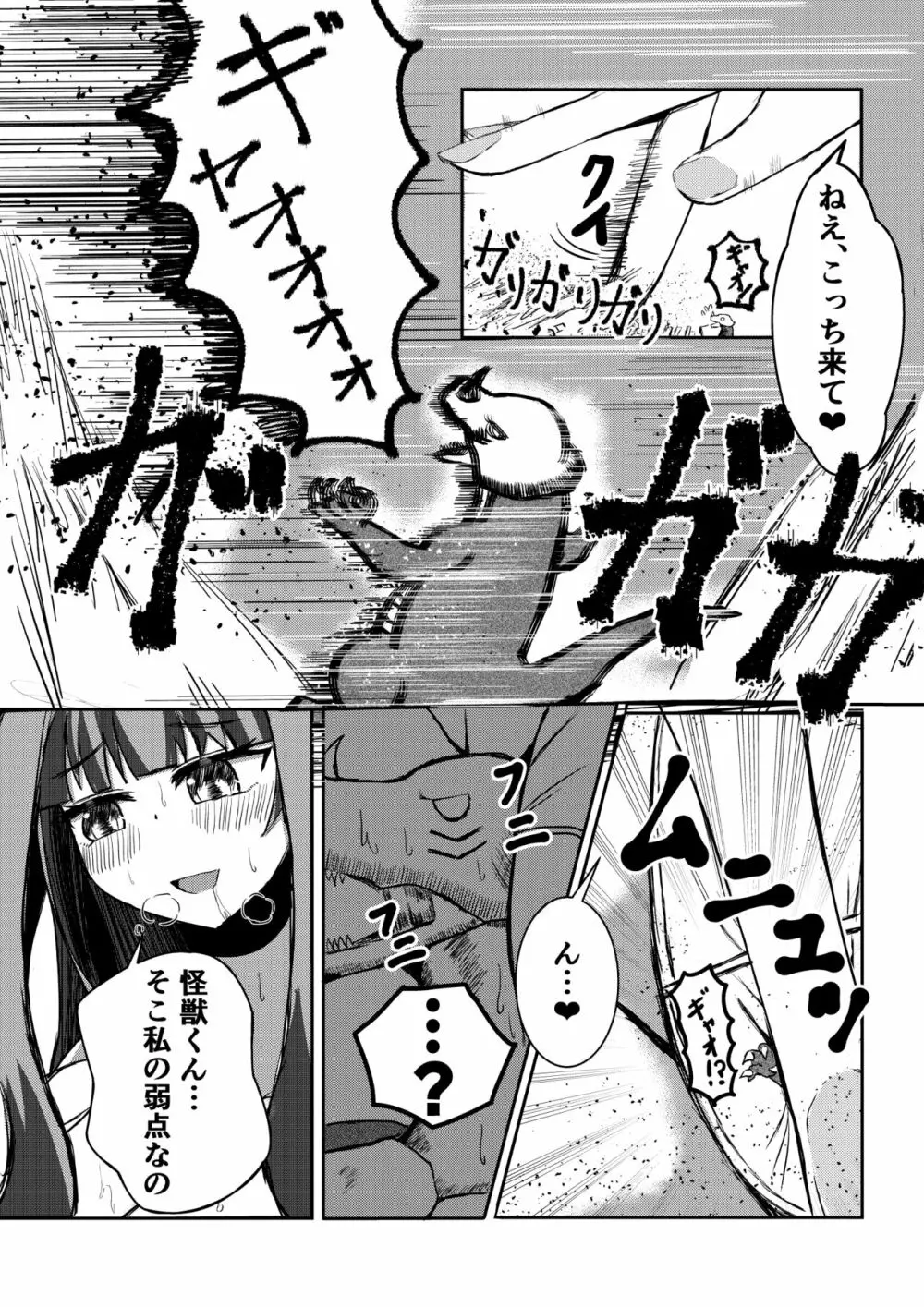 街より大きくなった私はHな気分になりました Page.28