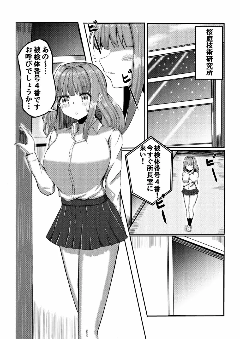 街より大きくなった私はHな気分になりました Page.3