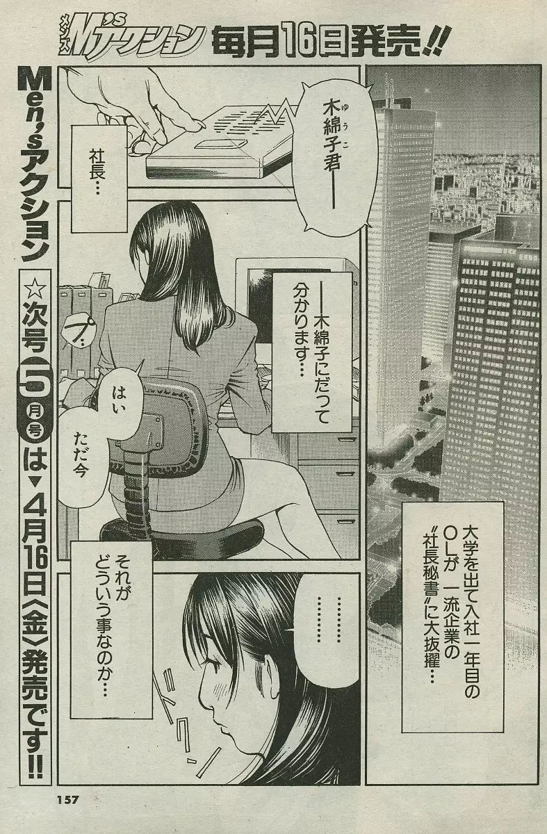 M女専科 第01-17話 Page.22