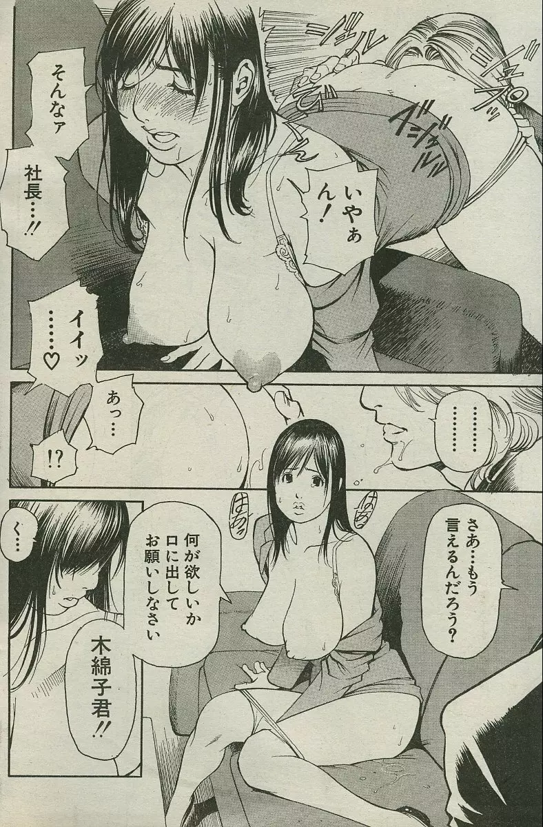 M女専科 第01-17話 Page.27