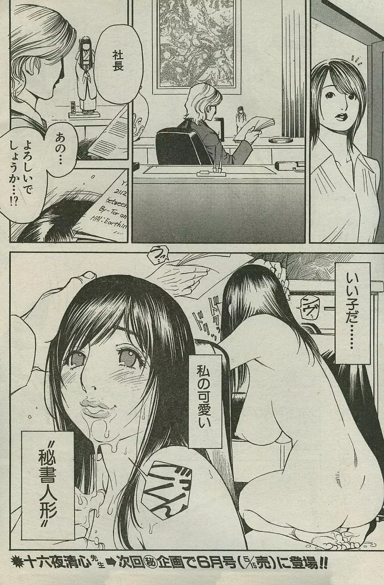 M女専科 第01-17話 Page.31