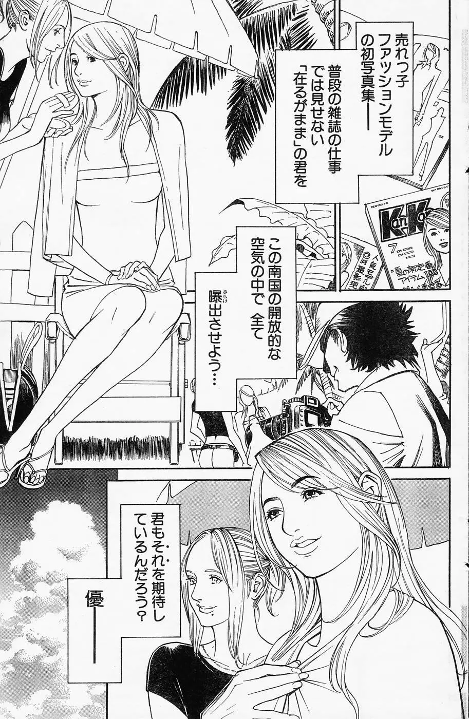 M女専科 第01-17話 Page.48