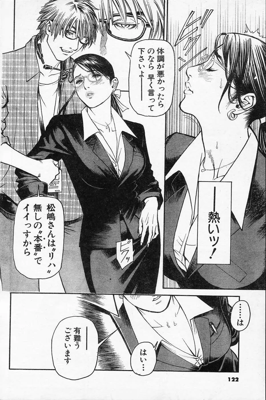 M女専科 第01-17話 Page.5