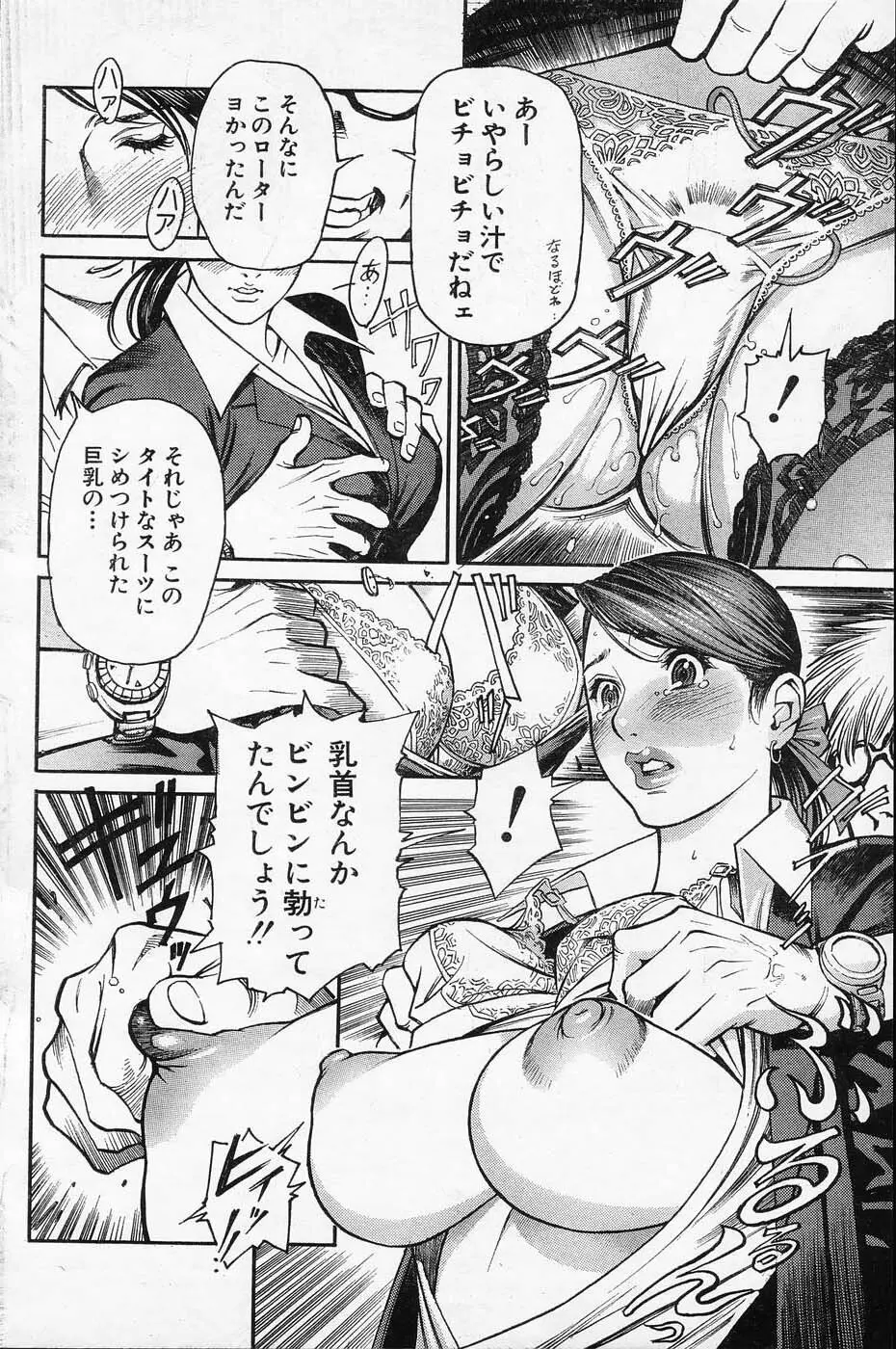 M女専科 第01-17話 Page.7