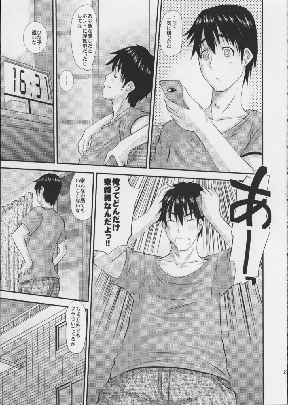 人妻ひな子さんの陥落 Page.28