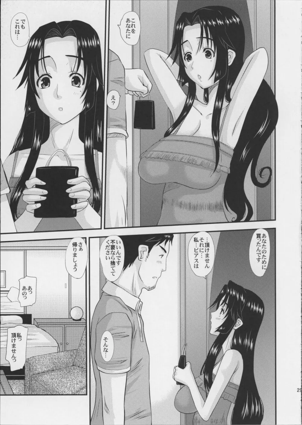人妻ひな子さんの陥落 Page.30