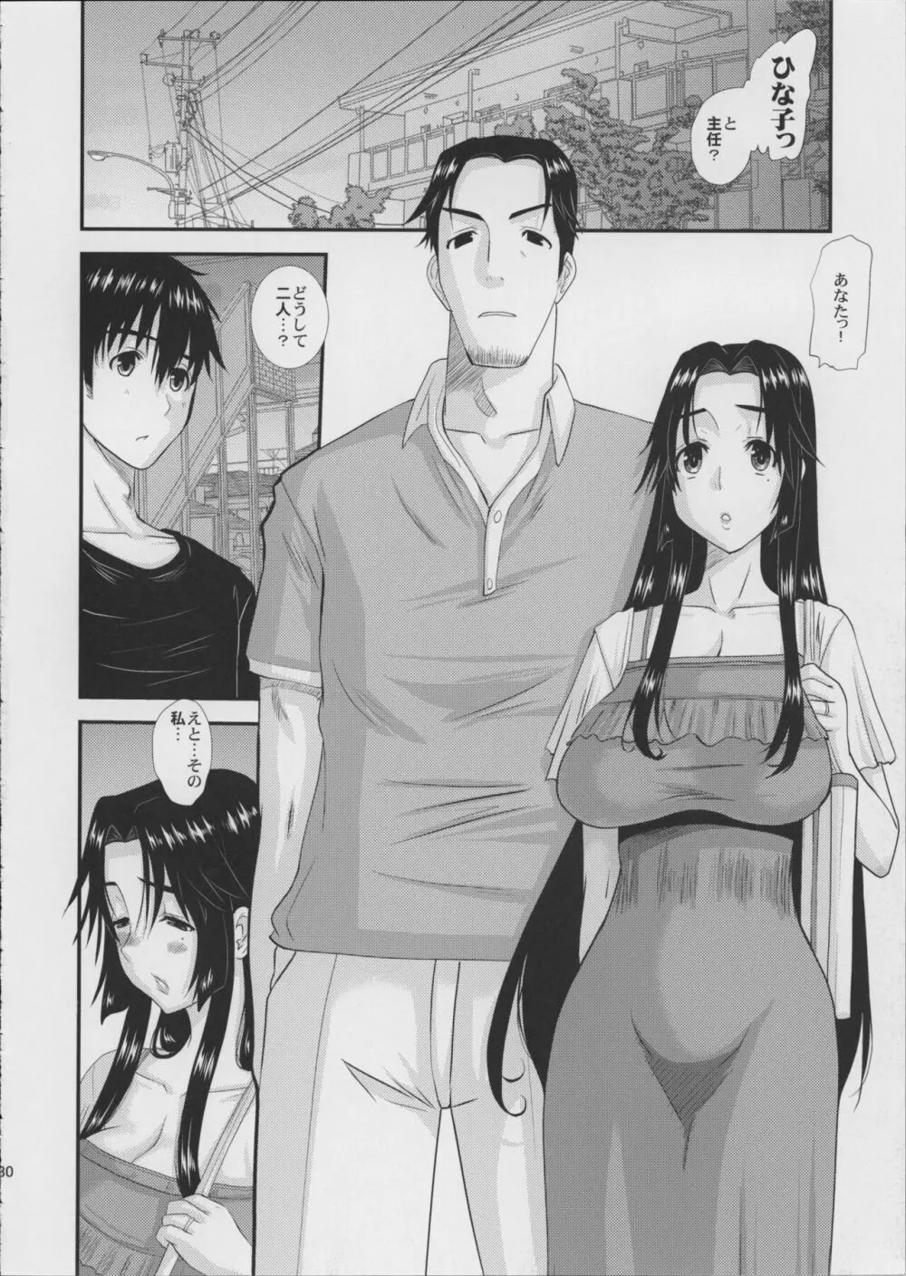 人妻ひな子さんの陥落 Page.31