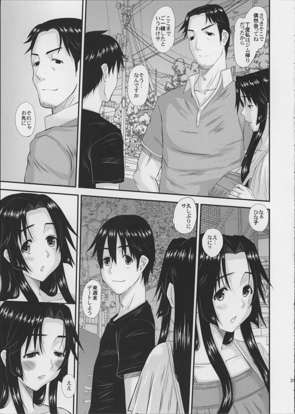 人妻ひな子さんの陥落 Page.32
