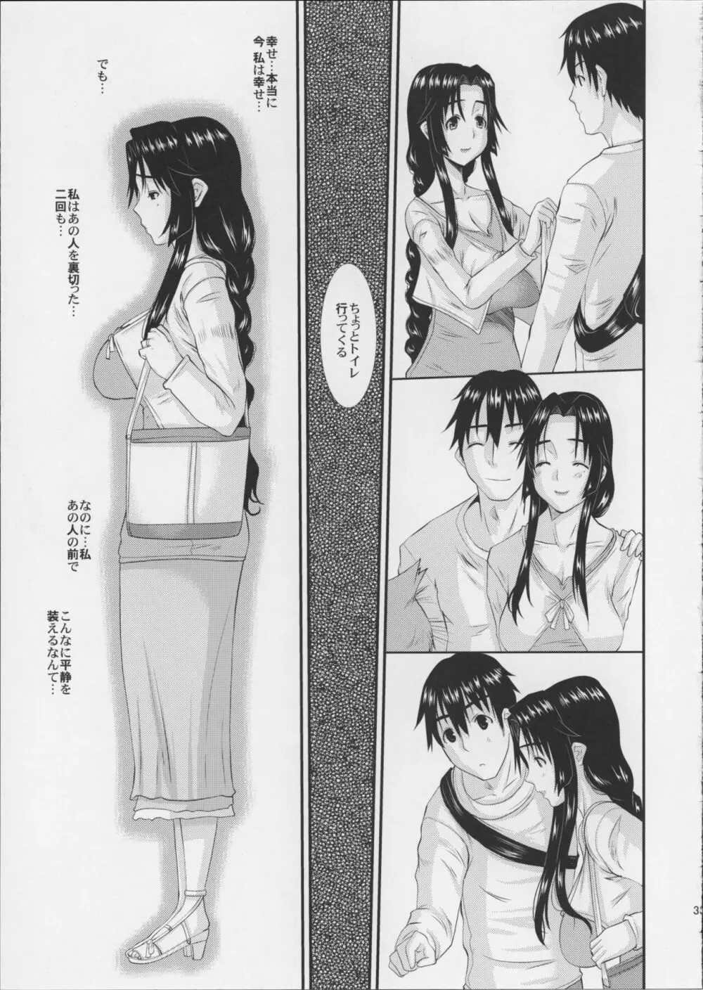 人妻ひな子さんの陥落 Page.34