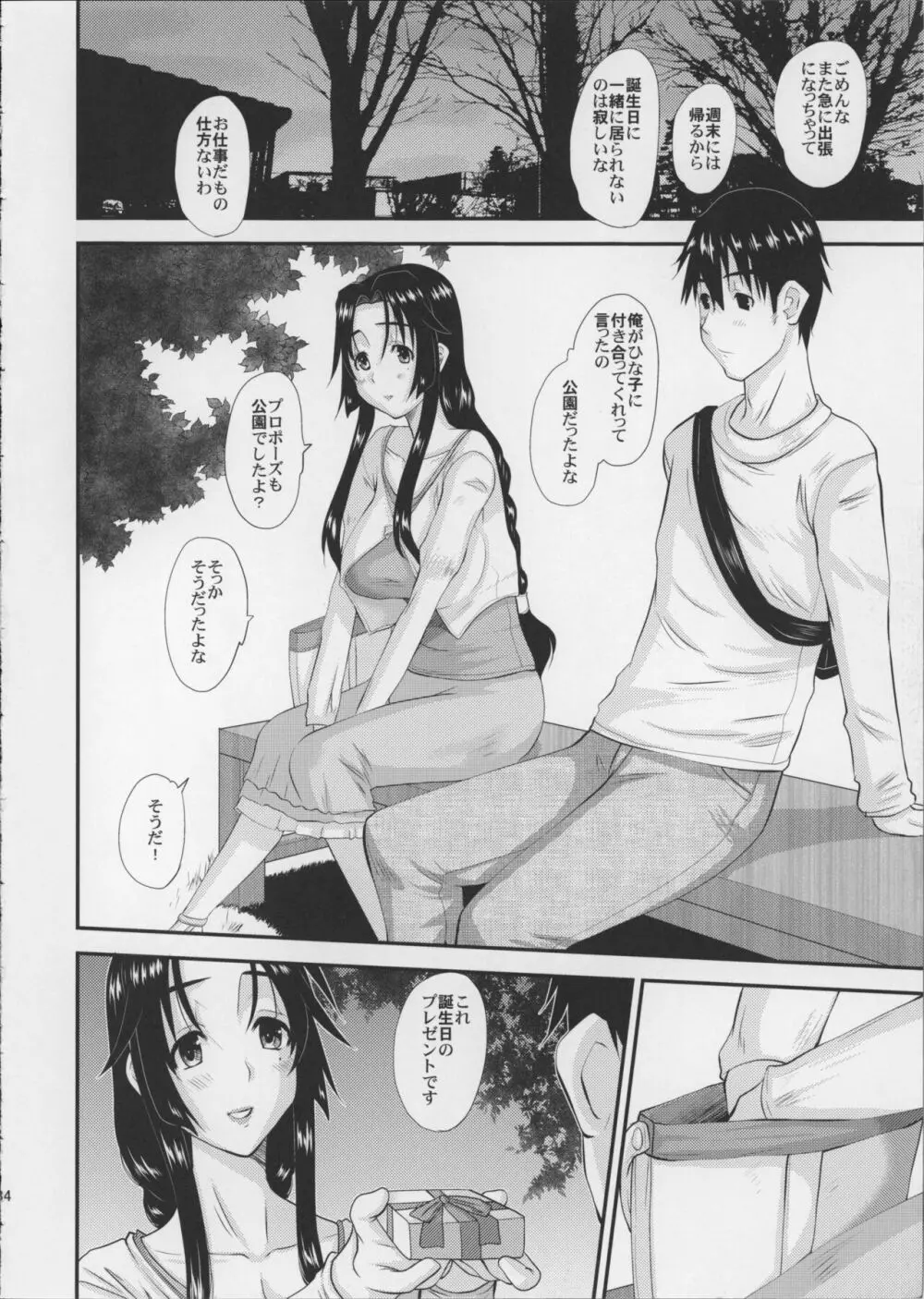 人妻ひな子さんの陥落 Page.35