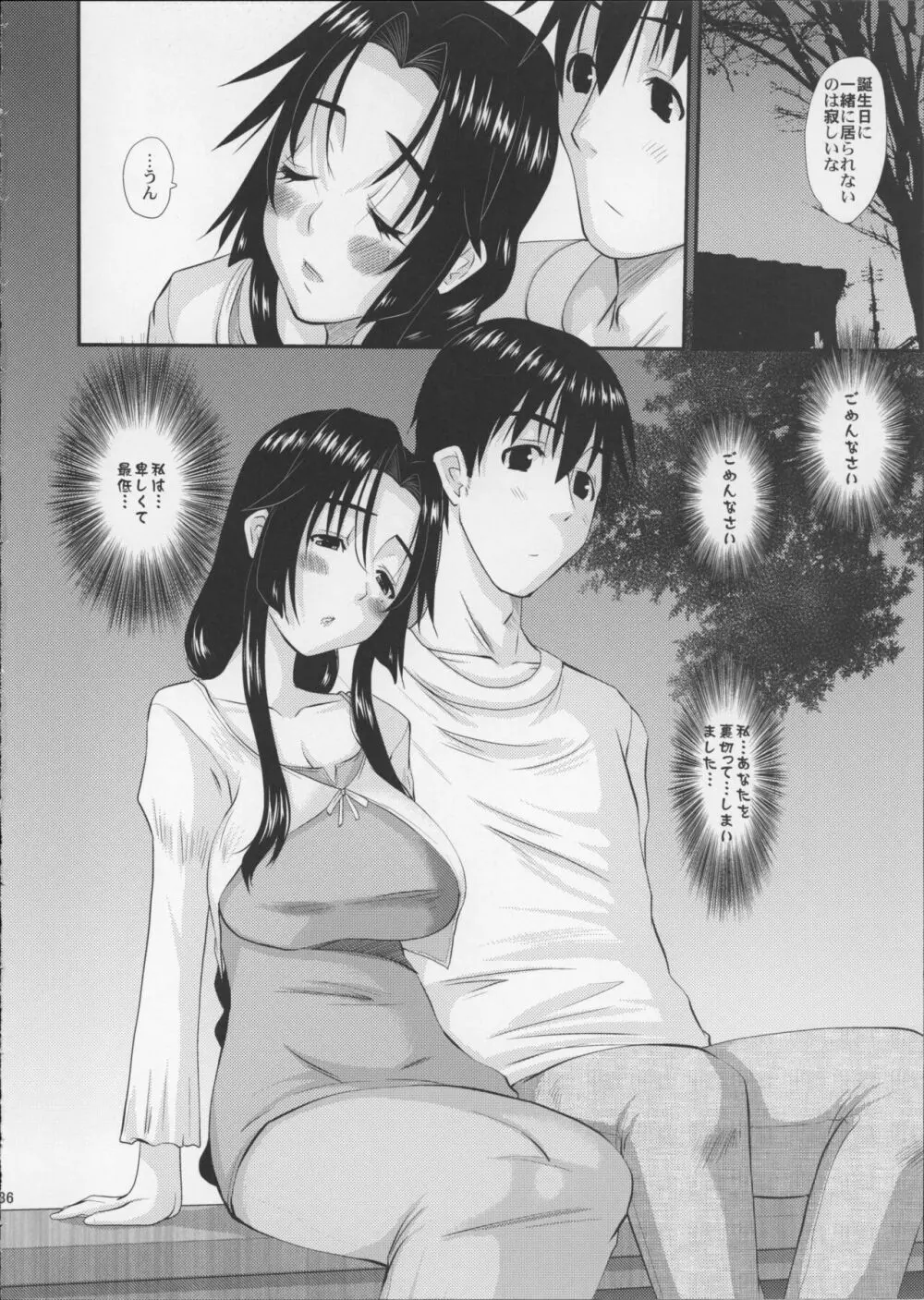 人妻ひな子さんの陥落 Page.37