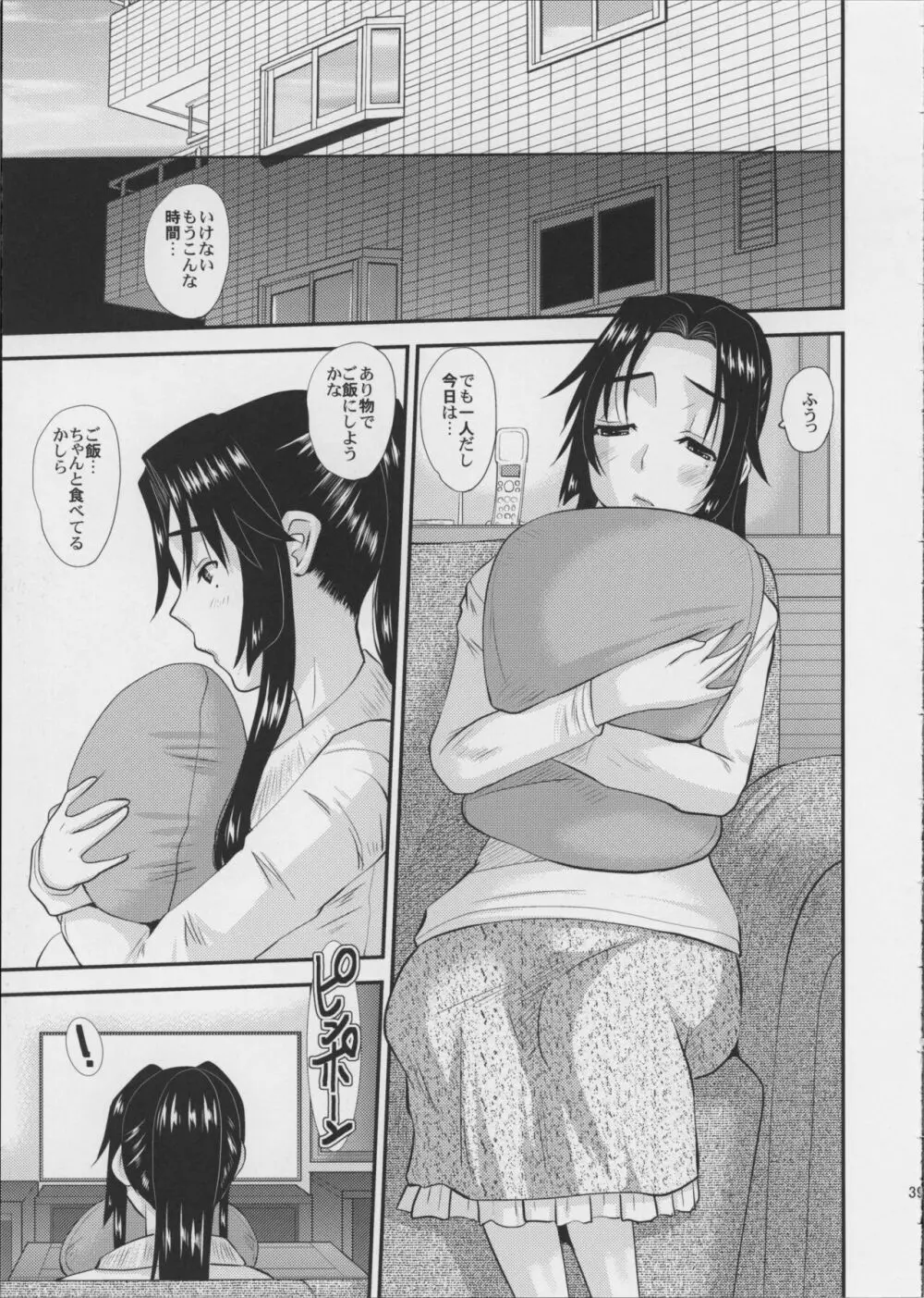 人妻ひな子さんの陥落 Page.40