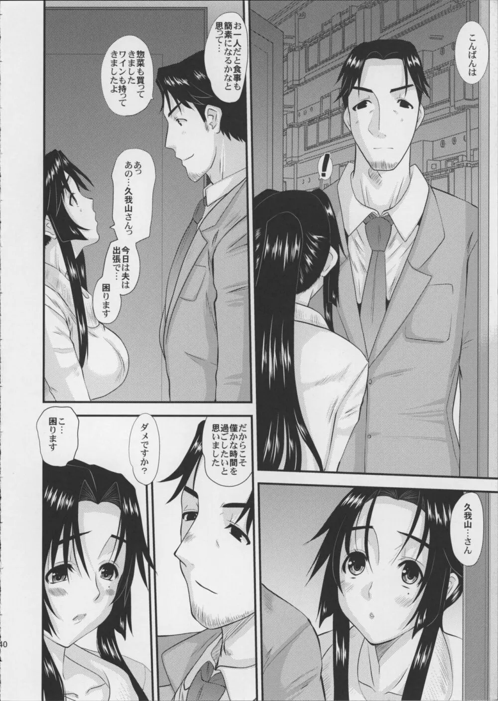 人妻ひな子さんの陥落 Page.41