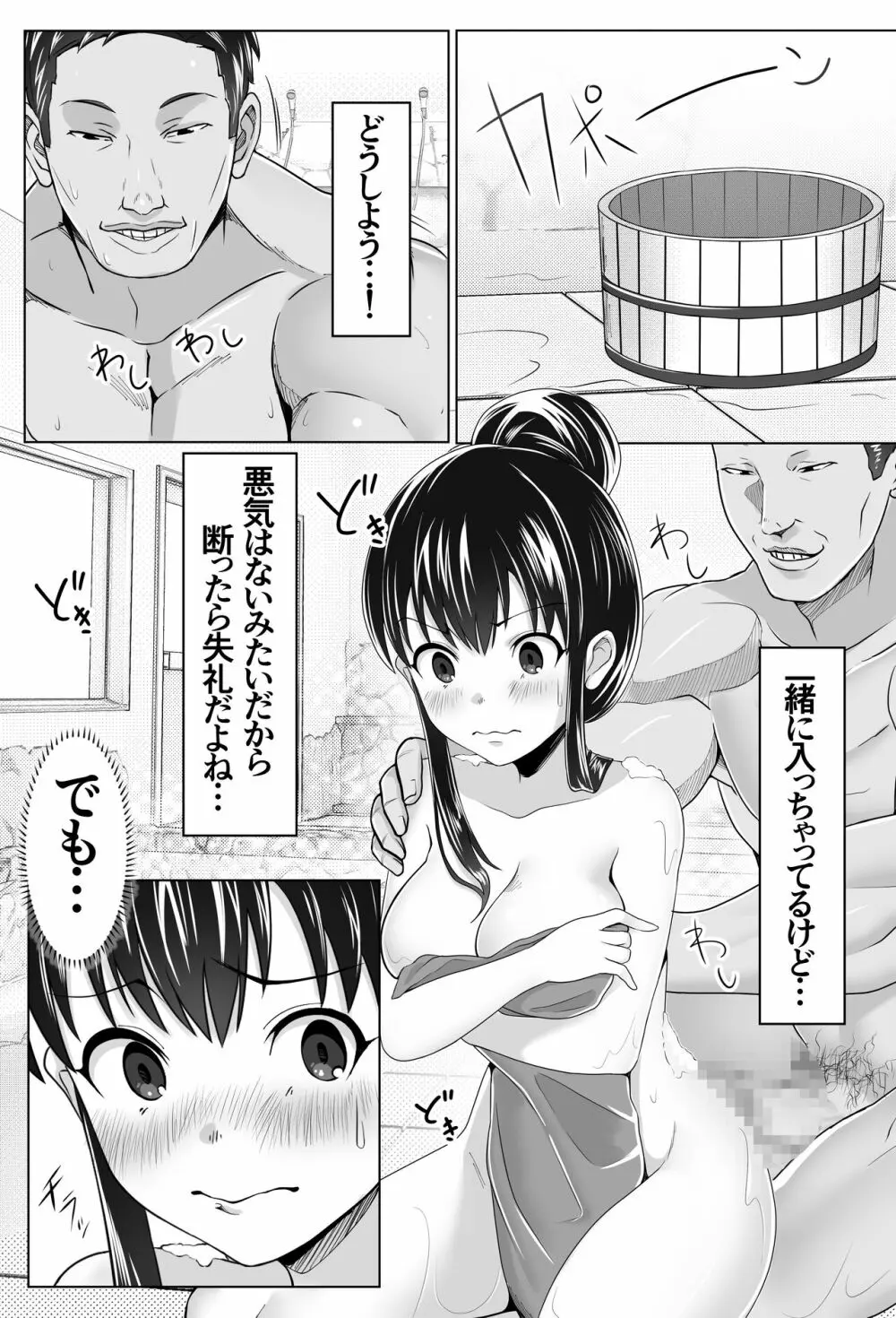 黒髪上京少女と男だらけのシェアハウス Page.11