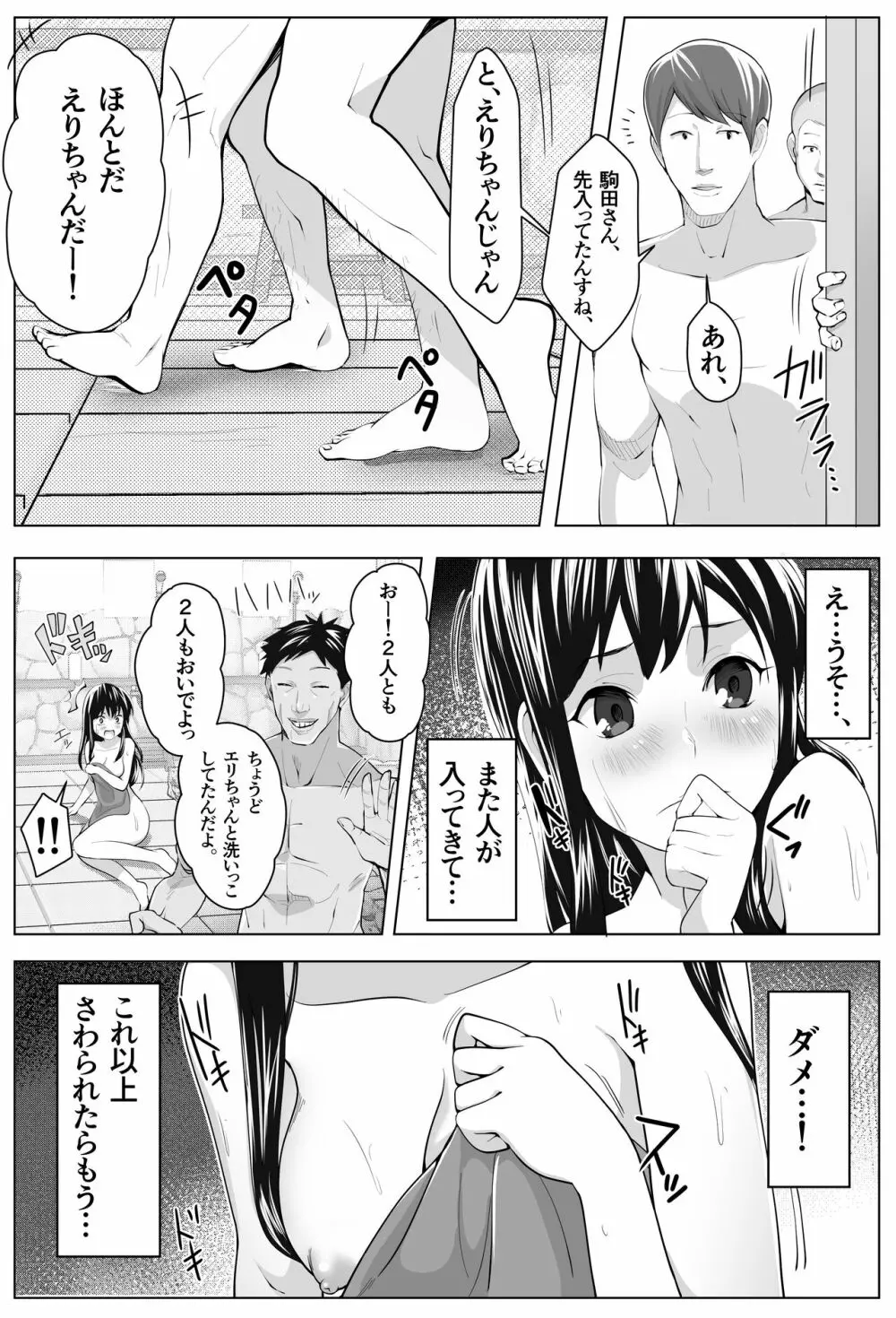 黒髪上京少女と男だらけのシェアハウス Page.25