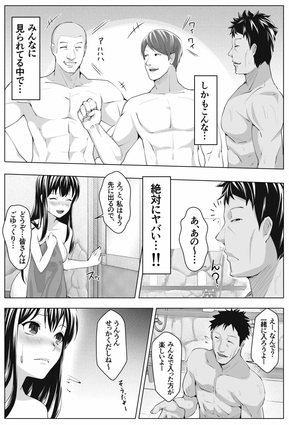 黒髪上京少女と男だらけのシェアハウス Page.26