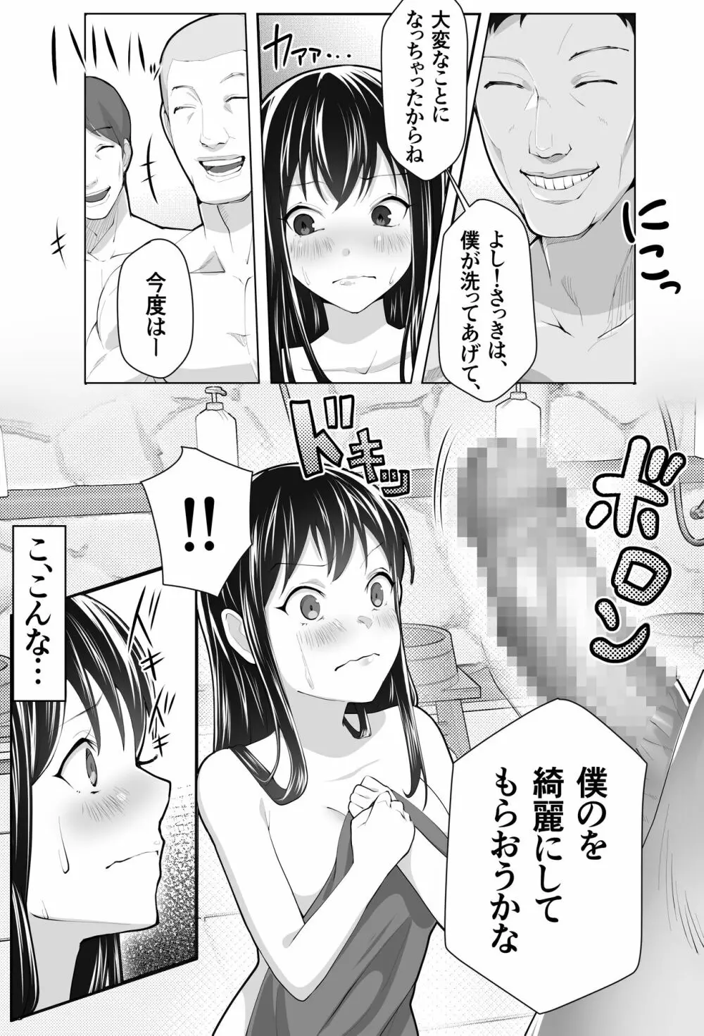 黒髪上京少女と男だらけのシェアハウス Page.30