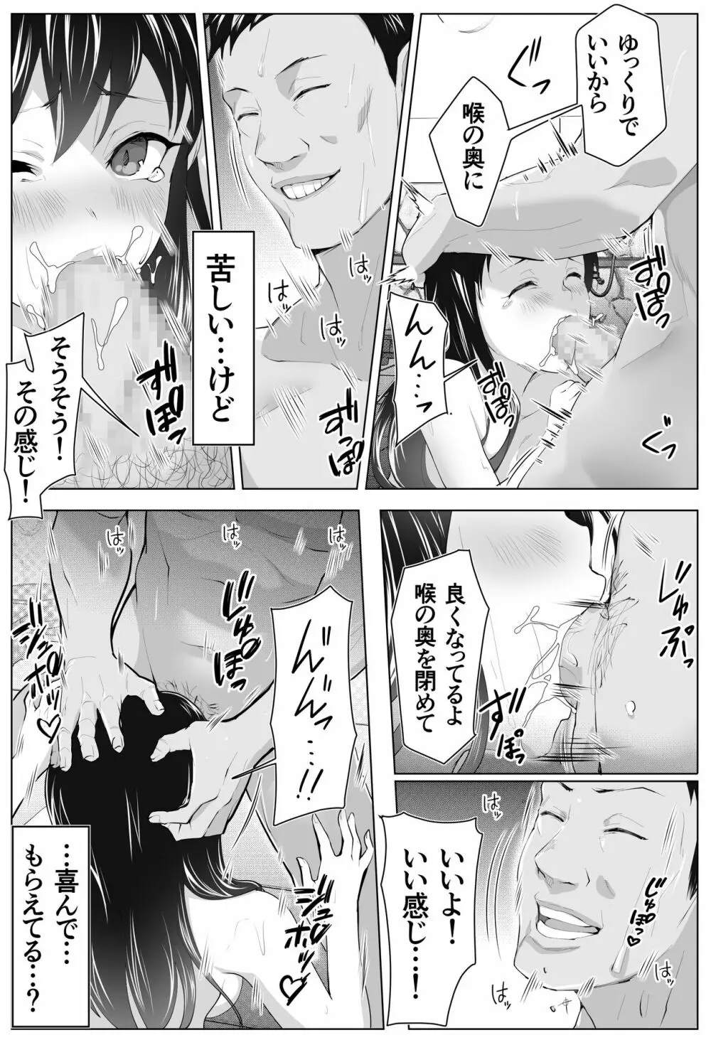 黒髪上京少女と男だらけのシェアハウス Page.33